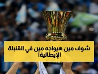 حسمت رسمياً: جدول ربع نهائي كأس إيطاليا - صدام ناري بين يوفنتوس وأتالانتا!