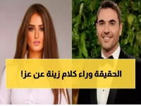 صادم: زينة تسخر علناً من زواج أحمد عز السري وتفضح خطته الذكية.. "باركوا لأبو الولدين"!