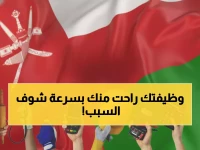عاجل: قرار وزاري خطير يمنع المقيمين من 4 مهن حيوية في عمان.. هل وظيفتك مهددة؟