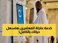 عاجل: السعودية تطلق خدمة مجانية ثورية للمعتمرين بـ10 لغات… رقم واحد يجيب على كل أسئلتك الدينية فوراً!