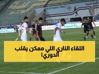 عاجل: الزمالك يصطدم ببتروجيت اليوم - صبحي يعود للمرمى في مواجهة نارية قد تغير الترتيب!