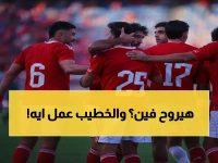 عاجل: مفاجأة صادمة في كواليس رحيل نجم الأهلي… فالنسيا الإسباني يخطفه بقرار من الخطيب!