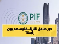 عاجل: السعودية تفتح خزائن العائلات الثرية... هل تنقذ رؤية 2030 من أزمة التمويل؟