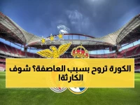 عاجل: عاصفة مدمرة تهدد مباراة القرن بين بنفيكا وريال مدريد - خطر إيقاف المباراة خلال ساعات!
