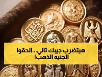 عاجل: الجنيه الذهب يحطم الأرقام القياسية في مصر - 54240 جنيه! هل نشهد انهيار العملة؟