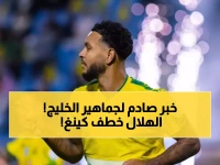 عاجل: الهلال يحسم صفقة المدفع النرويجي بـ 80%... كينغ يودع الخليج خلال ساعات!