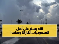 عاجل: عاصفة مدمرة تضرب 7 مناطق بالسعودية... أمطار رعدية وبرد ورياح تثير الغبار!