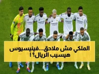 عاجل: فينيسيوس جونيور يوجه صدمة لريال مدريد - يهدد بالرحيل إذا لم يحصل على 30 مليون يورو شهرياً قبل أبريل!