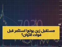 عاجل: زين السعودية يحطم المقاومات ويقفز 30%... هل تستثمر قبل الوصول لـ11.50 ريال؟