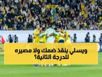 عاجل: ضمك يطلب جناح النصر البرازيلي لمعركة النجاة من الهبوط… هل ينقذ ويسلي الفريق؟