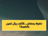 عاجل: السعودية تعلن رسمياً زيادة 1000 ريال لرواتب الموظفين في رمضان - تعرف على فئتك!