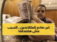 صدمة: 11.5 مليون متقاعد محرومون من الزيادة التاريخية حتى 2026… والسبب سيغضبك!