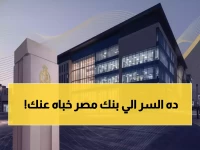 صادم: بنك مصر يكشف السر.. استثمر 545 ألف واربح راتب 10 آلاف شهرياً مدى الحياة!