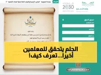 عاجل: وزارة التعليم تفتح باب النقل الخارجي للمعلمين عبر "فرص"... هل ستحصل على فرصة الانتقال؟