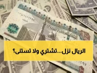 عاجل: الريال السعودي ينخفض في مصر… هل تشتري الآن أم تنتظر انهياراً أكبر؟