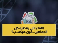عاجل: قمة نارية بين الهلال والقادسية تشعل الجولة 19… والنجمة يطارد أول انتصار تاريخي!
