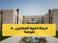 عاجل: وزارة التعليم تفتح باب النقل للمعلمين اليوم - فرصتك الذهبية تنتهي 5 فبراير!