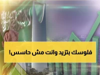 حصري: كيف يعيش المواطن السعودي "معجزة اقتصادية" يومياً دون أن يدرك... والسر وراء استقرار لا يُصدق!