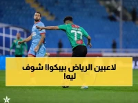 صادم: الرياض يضيع نقاط ذهبية أمام النجمة ويغرق في القاع... هل ينتظره الهبوط؟