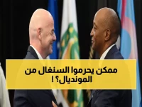 عاجل: قرار الكاف خلال ساعات يصدم السنغال - هل يُحرم من كأس العالم 2026؟