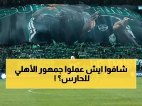 عاجل: جماهير الأهلي تصنع مشهداً أسطورياً لميندي بطل إفريقيا... لافتة ضخمة تشعل الملعب!