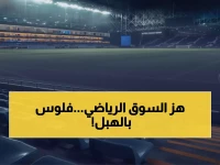 عاجل: الرياض تقود ثورة الاستثمار الرياضي… مليارات جديدة تتدفق للشرق الأوسط!