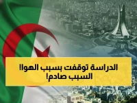 عاجل: قرار رسمي من وزارة التربية.. تعليق الدراسة في 41 ولاية جزائرية بسبب رياح عاتية تتجاوز 120 كم/ساعة!