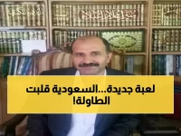 عاجل: السعودية تغير قواعد اللعبة الإقليمية... التحول الصادم الذي أربك الإمارات وأثار غضب إسرائيل!