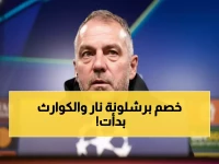 عاجل: فليك يواجه كابوس كوبنهاغن بدون 4 نجوم… هل ينهار حلم برشلونة في دوري الأبطال؟