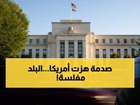 عاجل: "الفيدرالي" يصدم الأسواق ويحذر من انهيار مالي… باول: "الدين الأمريكي على مسار غير قابل للاستدامة"!