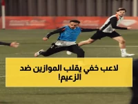 عاجل: القادسية يكشف سلاحه السري لكسر عقدة الهلال… هل ينجح في مباراة تاريخية؟