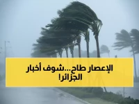 عاجل: إعصار هاري يجتاح الجزائر بسرعة 120 كم/ساعة... تعليق الدراسة في 47 ولاية!