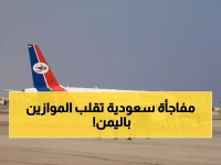 عاجل: السعودية تنجز ثورة تقنية بـ12 مليون دولار في مطار عدن... والطيران اليمني يستعيد قوته!