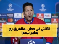 عاجل: سيميوني يحذر من "كارثة" جديدة... الفريق الذي أذل مانشستر سيتي يهدد عرش أتلتيكو!