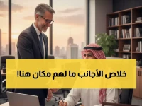 عاجل: السعودية تحظر 4 مهن على الوافدين نهائياً… "مدير عام" للسعوديين فقط!