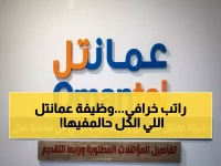 عاجل: عمانتل تطرح وظيفة "مدير عام" براتب يحلم به الجميع - شاهد المؤهلات والتقديم فوراً!
