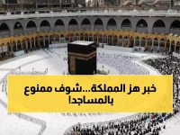 عاجل: السعودية تحظر لأول مرة تصوير الصلوات في المساجد خلال رمضان.. وتكشف عن عقوبات صارمة للمخالفين!