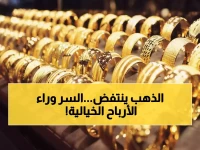 بعد هبوط مفاجئ.. كيف حقق 'جنية الذهب' مكاسب قياسية بلغت 64% هذا العام؟