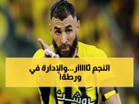 عاجل: بنزيما ينفجر في وجه إدارة الاتحاد ويرفض السفر… "العرض مهين" والنجم الفرنسي يهدد بالرحيل!