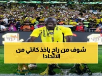 عاجل: الساعات الأخيرة لكانتي مع الاتحاد... فنربخشة يخطف النجم الفرنسي والقرار خلال ساعات!