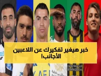 عاجل: مصادر مطلعة تدحض شائعات زيادة الأجانب في دوري روشن... الحقيقة صادمة!