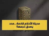 عاجل: ولي العهد يستعد لبناء أكبر مدينة في التاريخ... والمقاولون يتسابقون لتنفيذ المشروع الأسطوري!