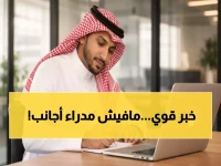 عاجل: السعودية تحظر تعيين الوافدين كمديرين عامين... قرار تاريخي يشعل الجدل!