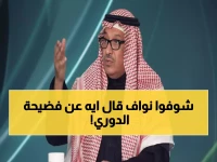 شاهد: الأمير نواف بن محمد يكسر صمته ويكشف حقيقة "التلاعب بجدولة الدوري"... هل يخفي سراً؟