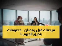 عاجل: وزارة التجارة تطلق تخفيضات رمضان الرسمية... 54 يوماً من الوفورات تبدأ فبراير!