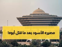 عاجل: تنفيذ حكم الإعدام قصاصاً بمواطن قتل والده في عسير - الداخلية تؤكد استتباب الأمن