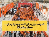 حصري: أسطورة الماراثون جبرسلاسي تقود 125 دولة في معركة الرياض التاريخية... والجوائز ستصدم الجميع!