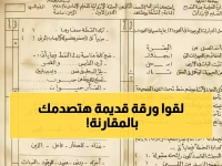 هذه الورقة البسيطة من 1984 تثبت أن طفل الصف الثاني كان يتقن ما يعجز عنه طالب الثانوية اليوم