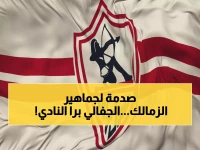 عاجل: الزمالك يطرد الجفالي نهائياً ويعرضه للبيع - القرار الصادم بسبب الإصابات والديون!