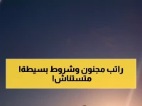 عاجل: شركة عُمانية كبرى تعلن عن وظيفة نادرة براتب خيالي… هل تمتلك المؤهلات لشغل هذا المنصب الحصري؟